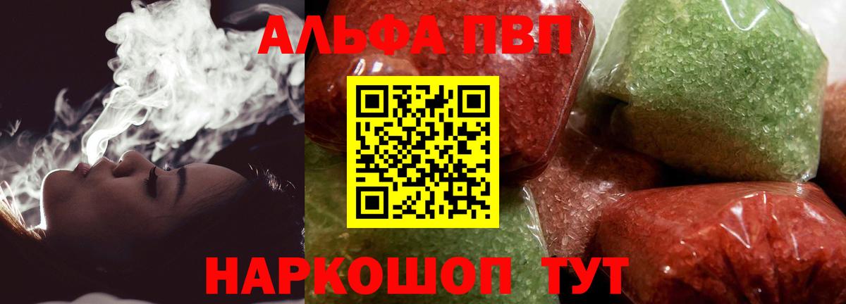 Alpha-PVP Соль Ахтубинск