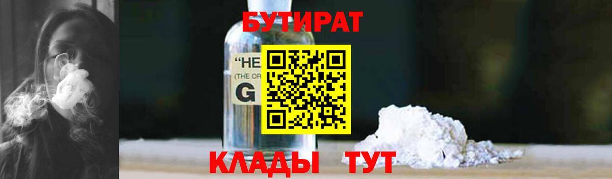 Бутират буратино Ахтубинск