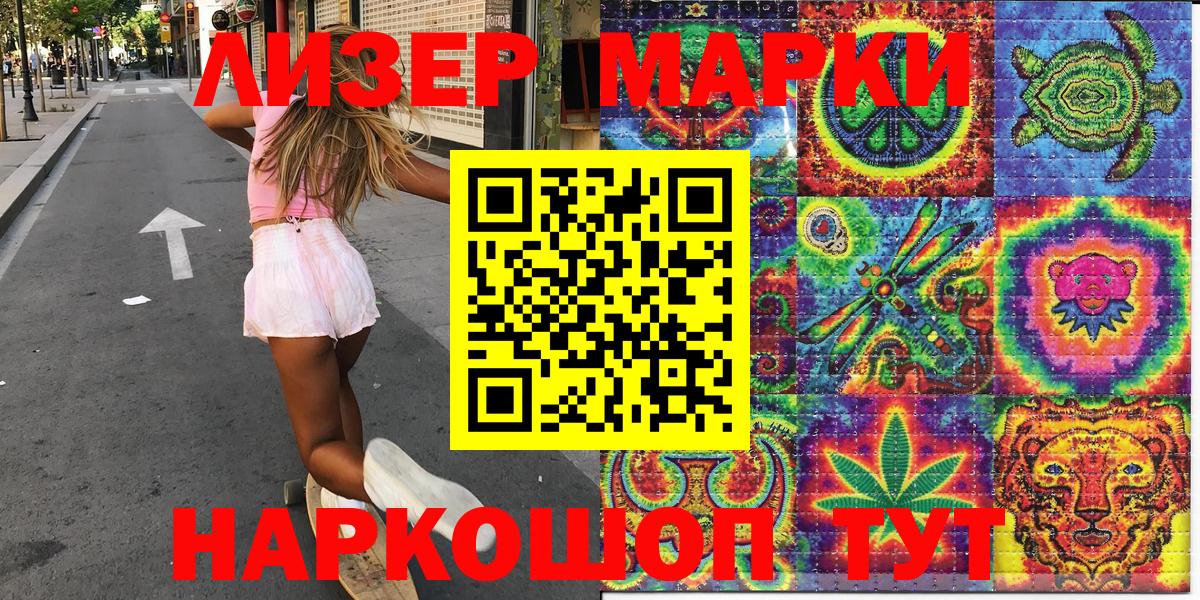 Наркотические марки 1,8мг  Вход с VPN  Ахтубинск 